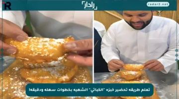 تعلم طريقة تحضير خبزة “الكباتي” الشهية بخطوات سهلة ودقيقة!